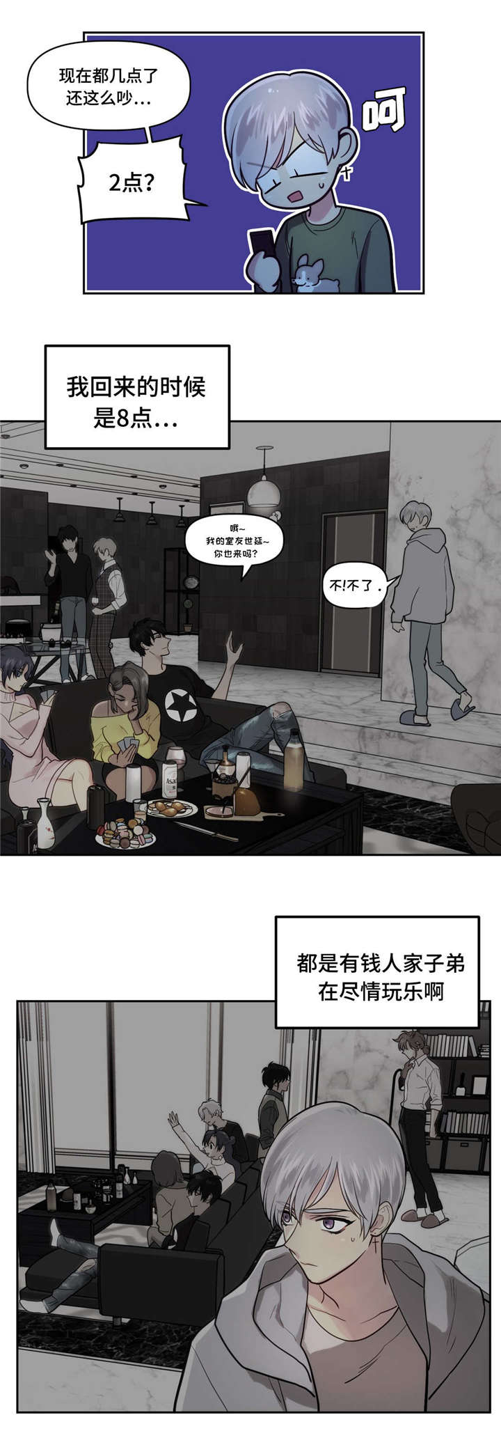 在危险源现场设置明显的安全警示标志和危险源点警示牌漫画,第2章：富人的聚会1图