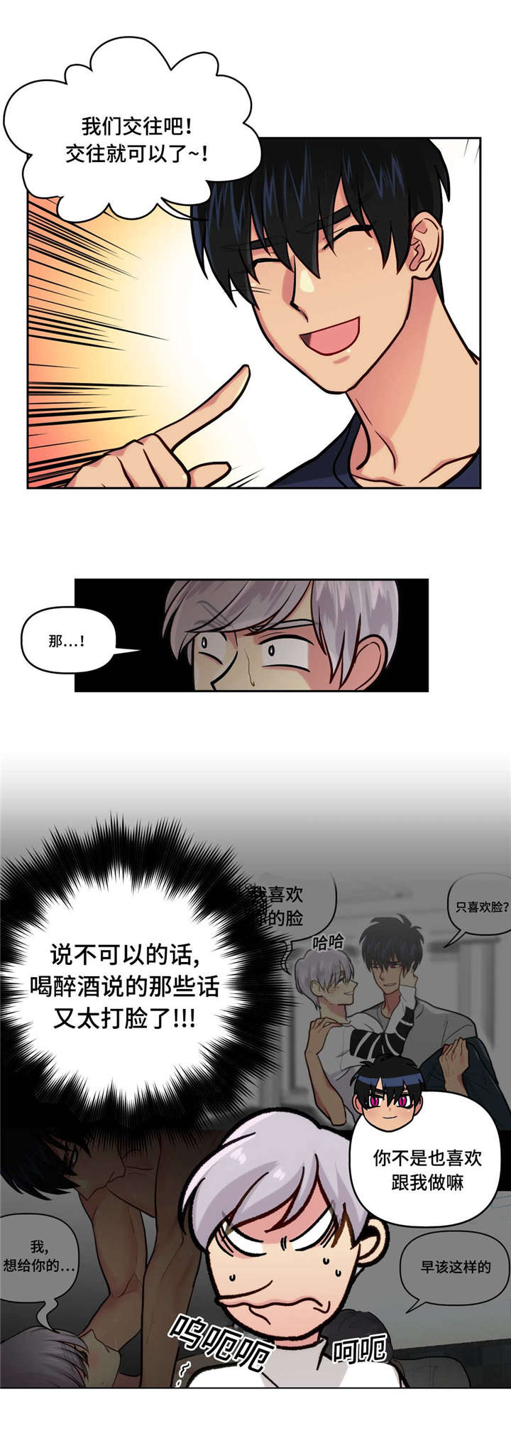 在危险的边缘试探小说漫画,第12章：和我交往吗2图