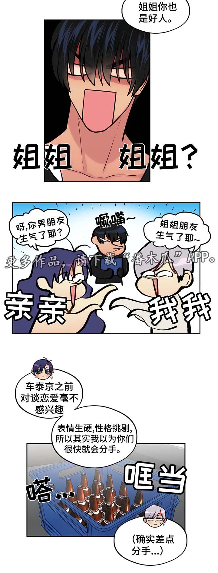 在危楼漫画,第55章：姐姐2图