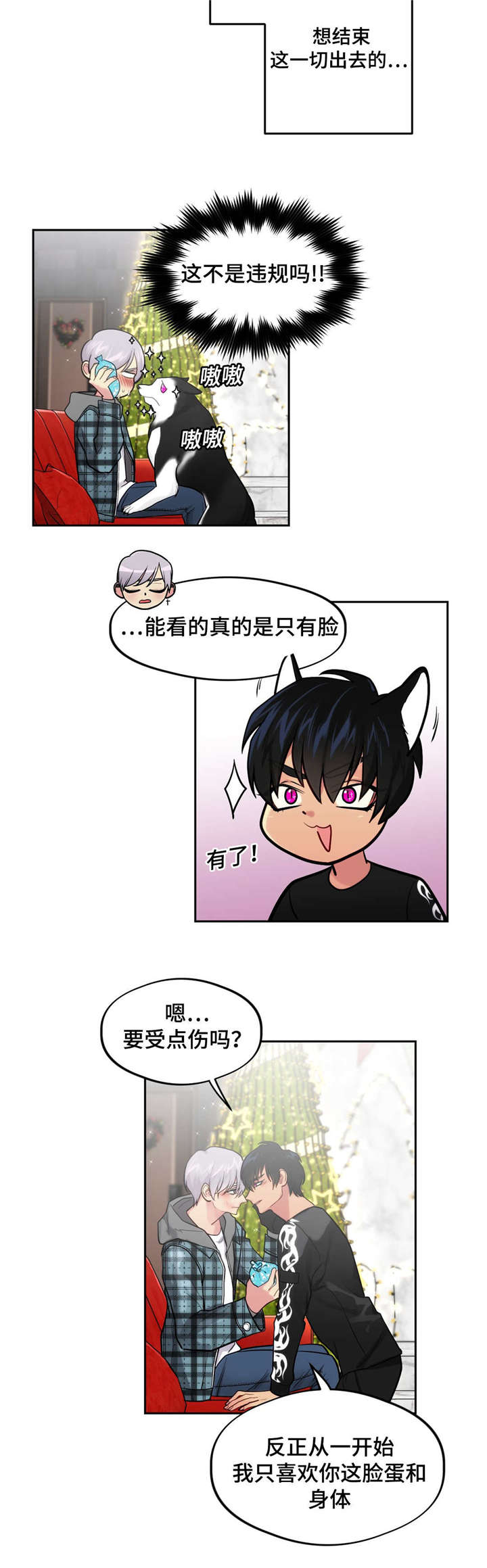 在危楼漫画,第38章：会后悔2图