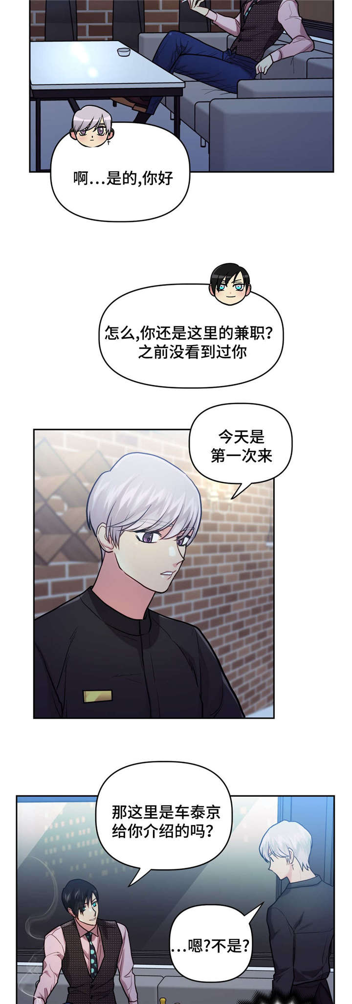 在危害利益罪中,下列犯罪的主体可以是单位漫画,第22章：去房里吵2图