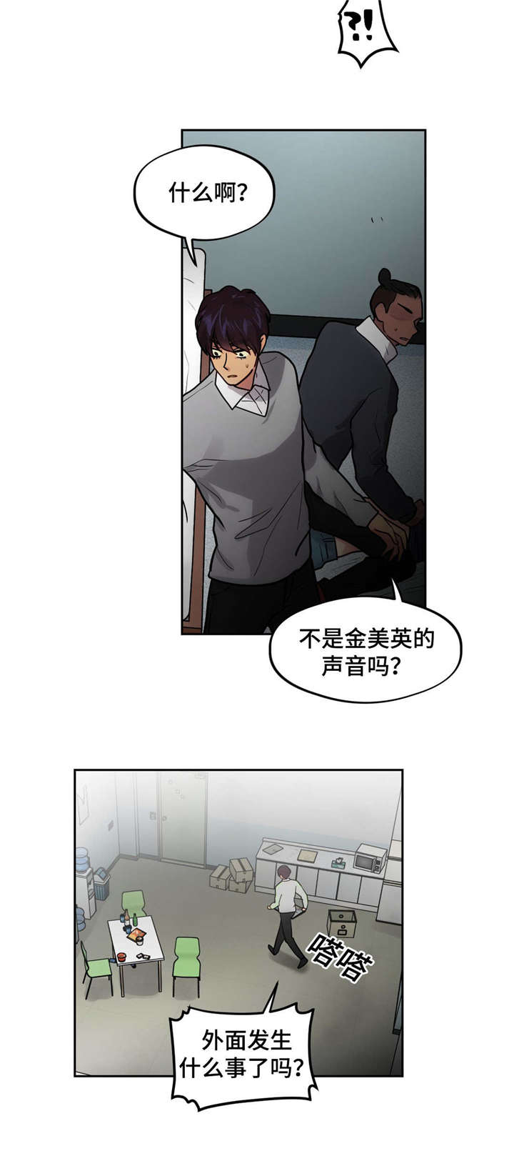 在危机中寻找生机作文漫画,第46章：绑架1图