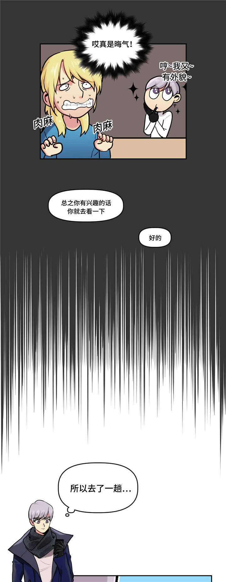 在危险边缘反复试探表情包漫画,第13章：期待一下1图