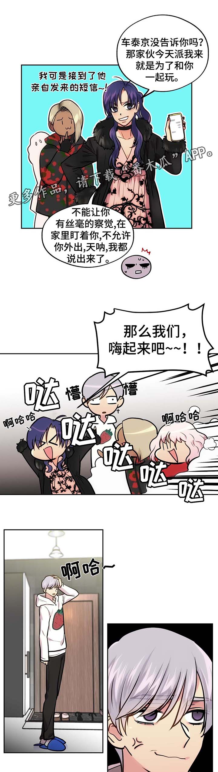 在危机中寻求机遇漫画,第68章：在家呆着1图