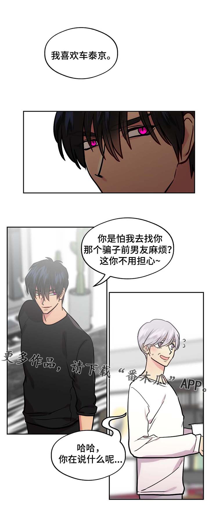 在危急时刻挺身而出漫画,第65章：一见钟情1图