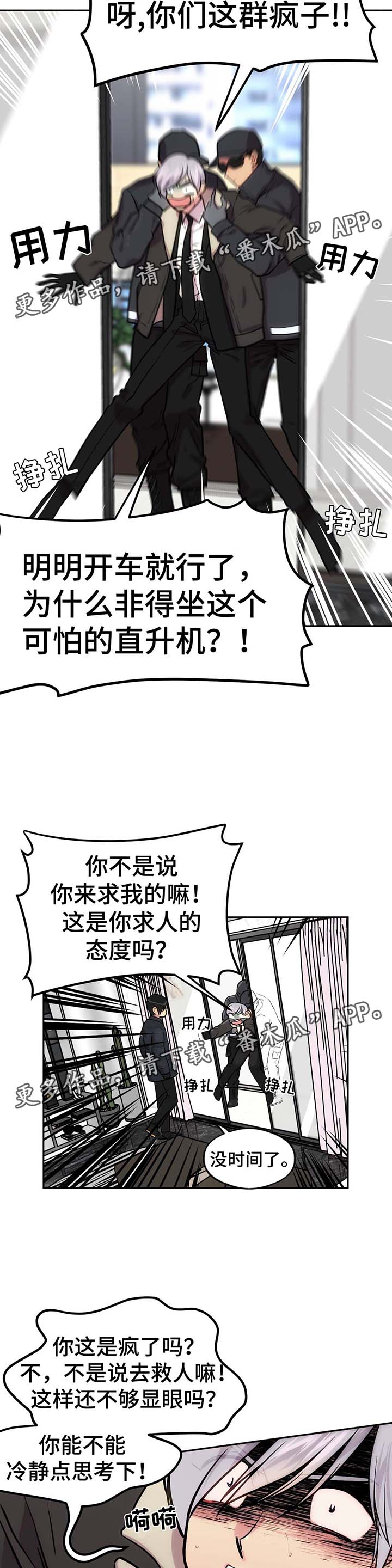 在危险源辨识与评价的d = lxexc方法中,e表示漫画,第70章：我讨厌直升机2图