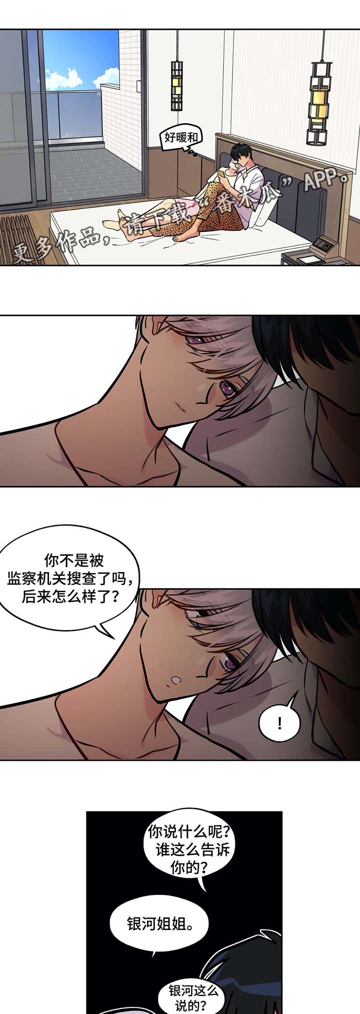 在危险货物的特性中,以下说法错误的是漫画,第74章：看你的表现（完结）1图