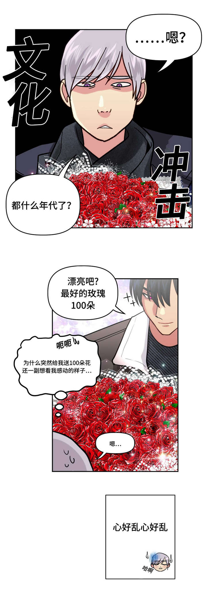 在危机世界艰难求生小说漫画,第13章：期待一下1图