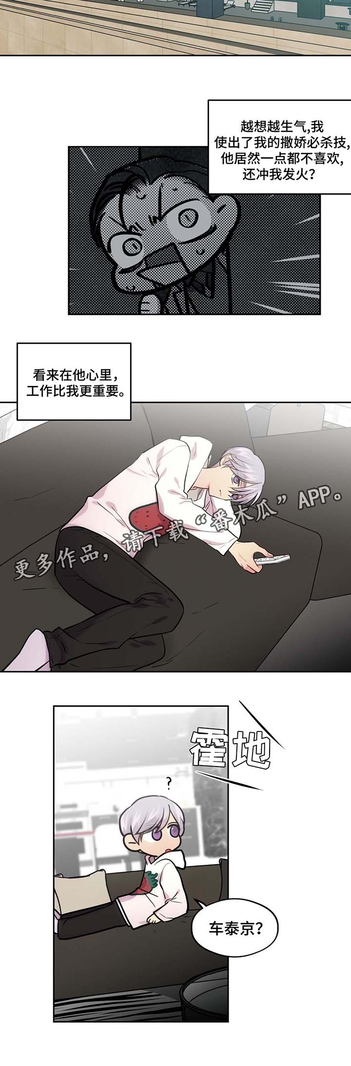 在危机中寻求机遇漫画,第68章：在家呆着2图