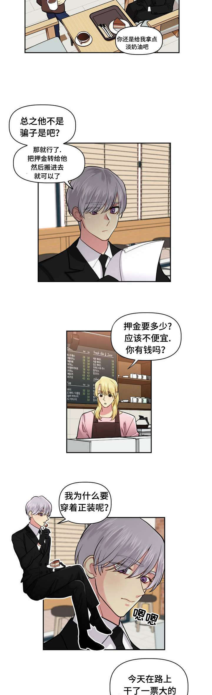 孩子在危楼里读书的图片漫画,第1章：租房2图