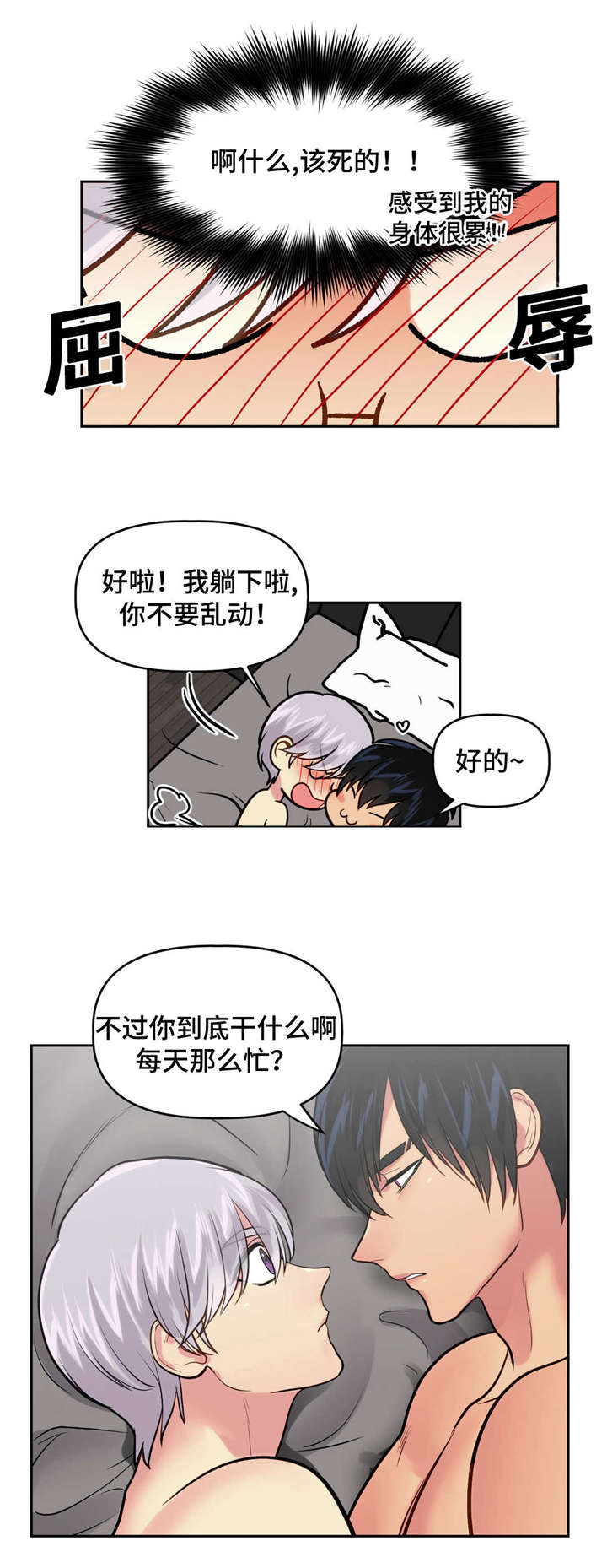 逃离危楼漫画,第20章：想吃什么2图