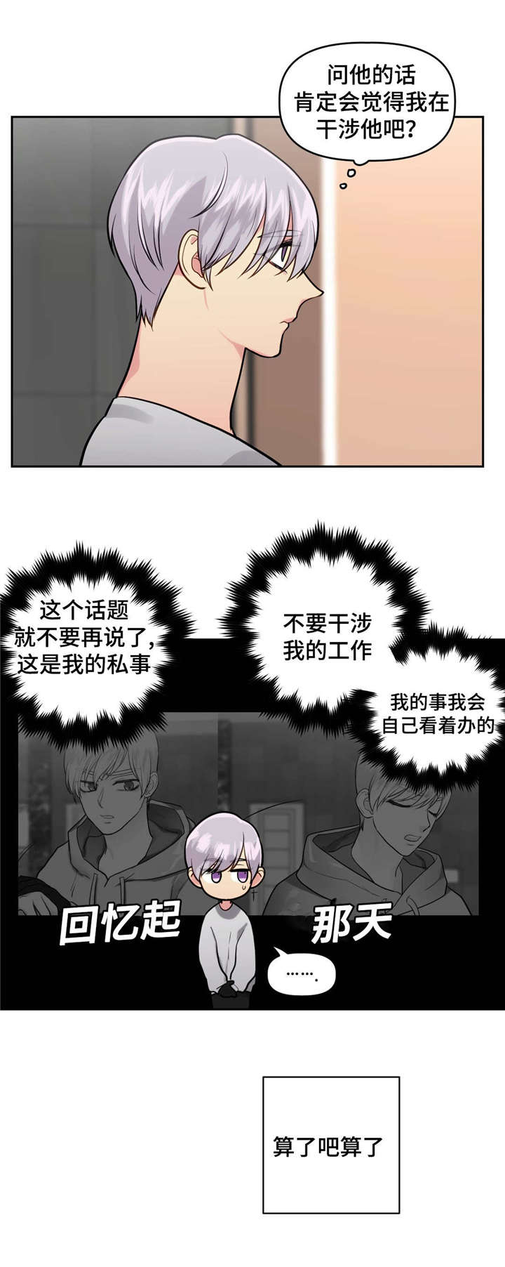 在危机中寻求机遇漫画,第29章：好好休息1图