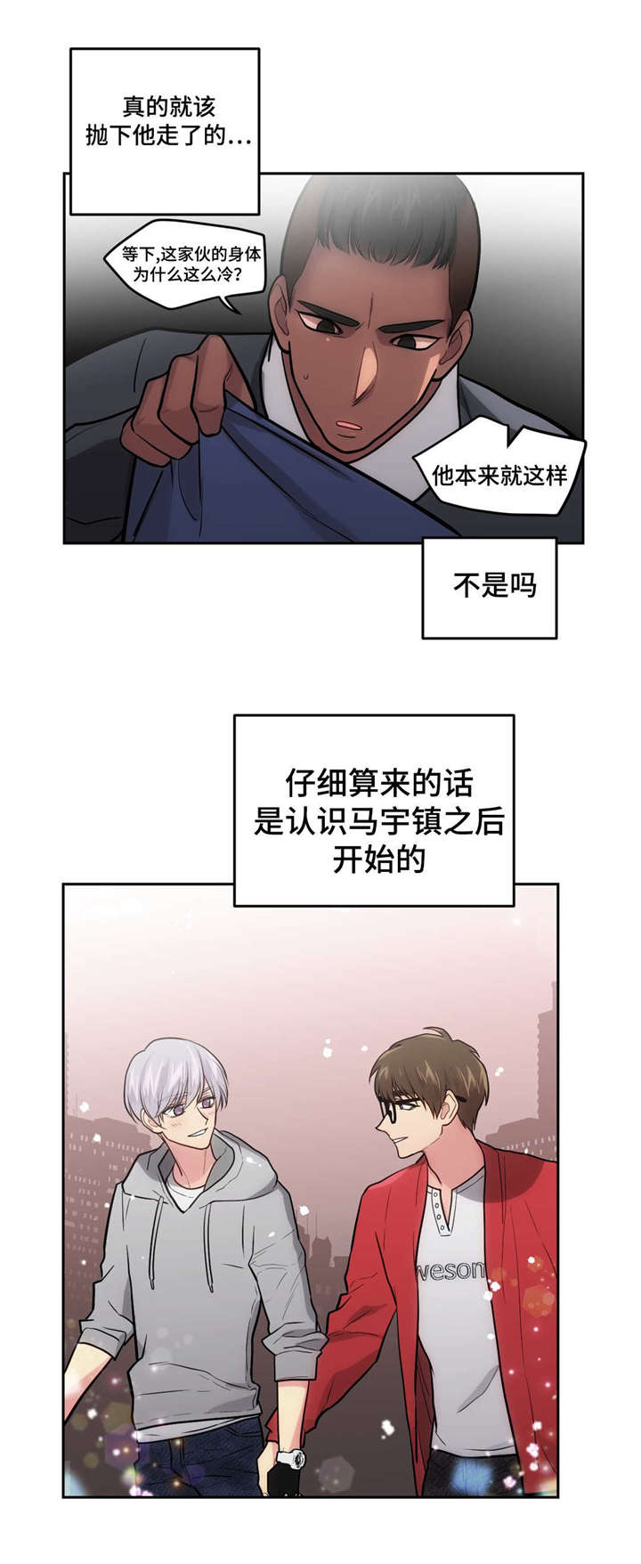 在危险的边缘疯狂试探表情包漫画,第47章：跟做梦一样2图