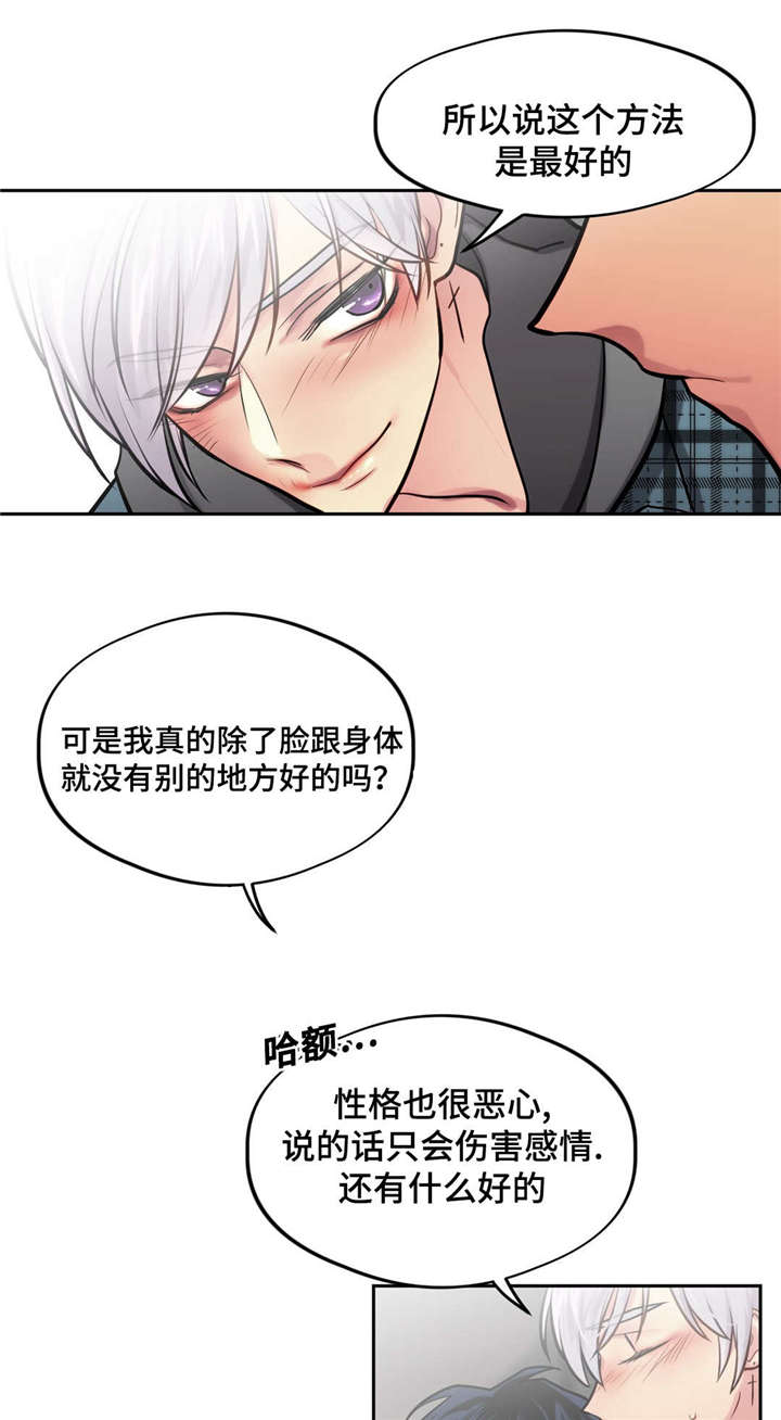 在危机世界艰难求生小说漫画,第38章：会后悔1图