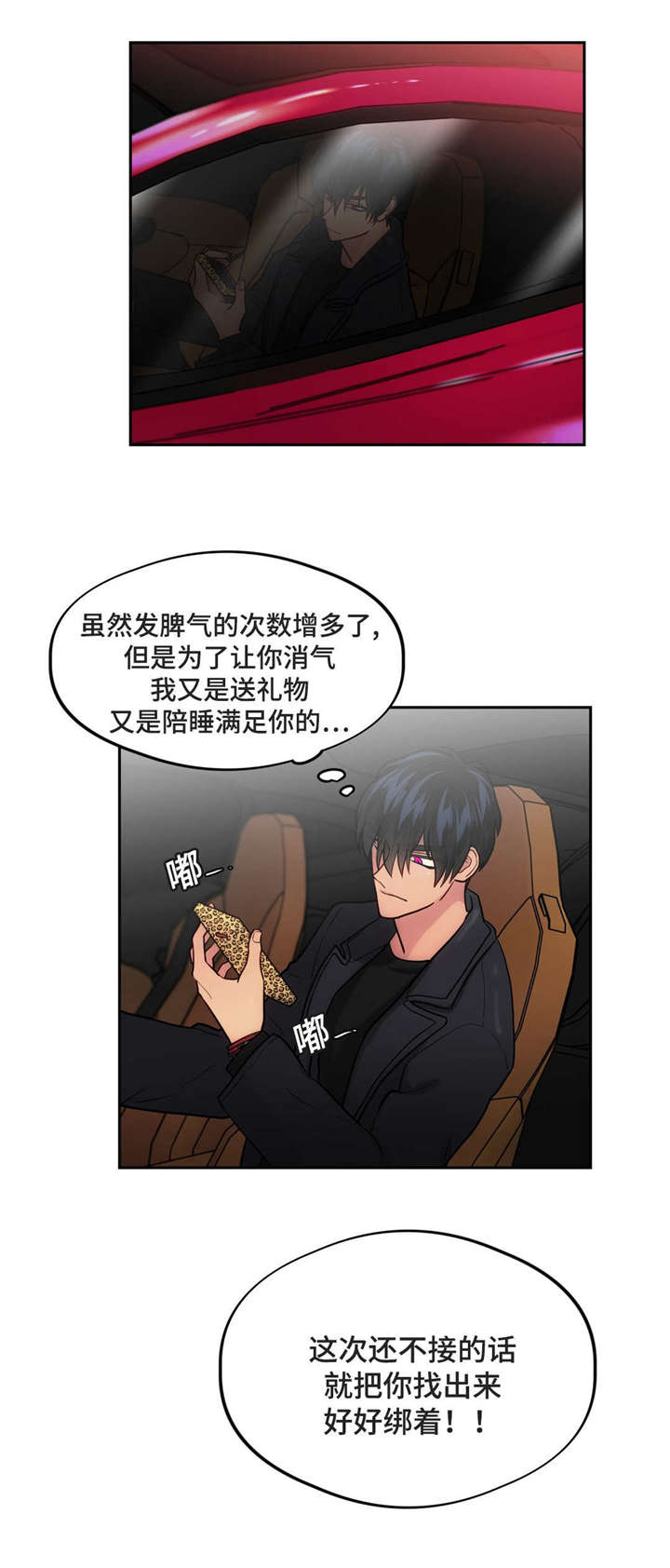 逃离危楼漫画,第45章：追踪2图