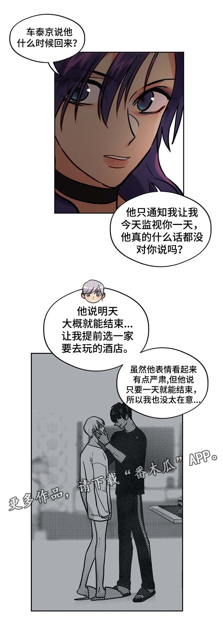 在危及人身和设备安全的紧急情况下,经值长许可后漫画,第69章：状况不好1图