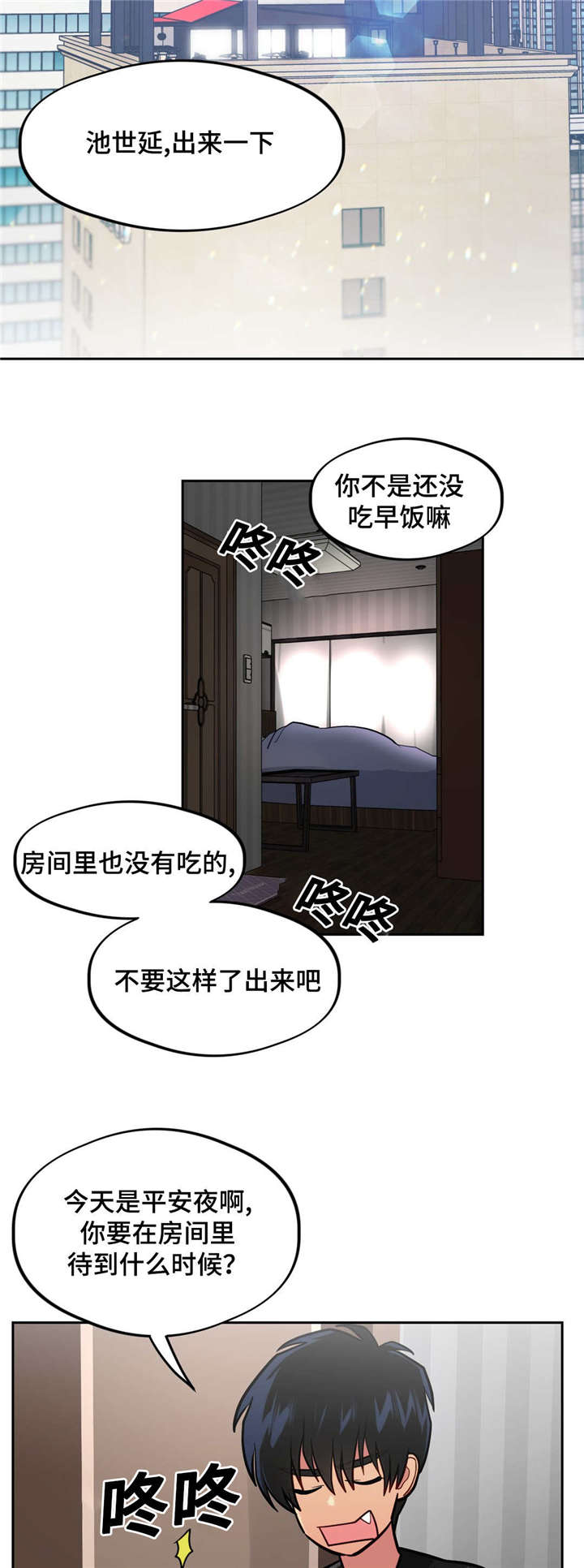 在危险的环境中白求恩不顾自己的安危漫画,第35章：回家2图