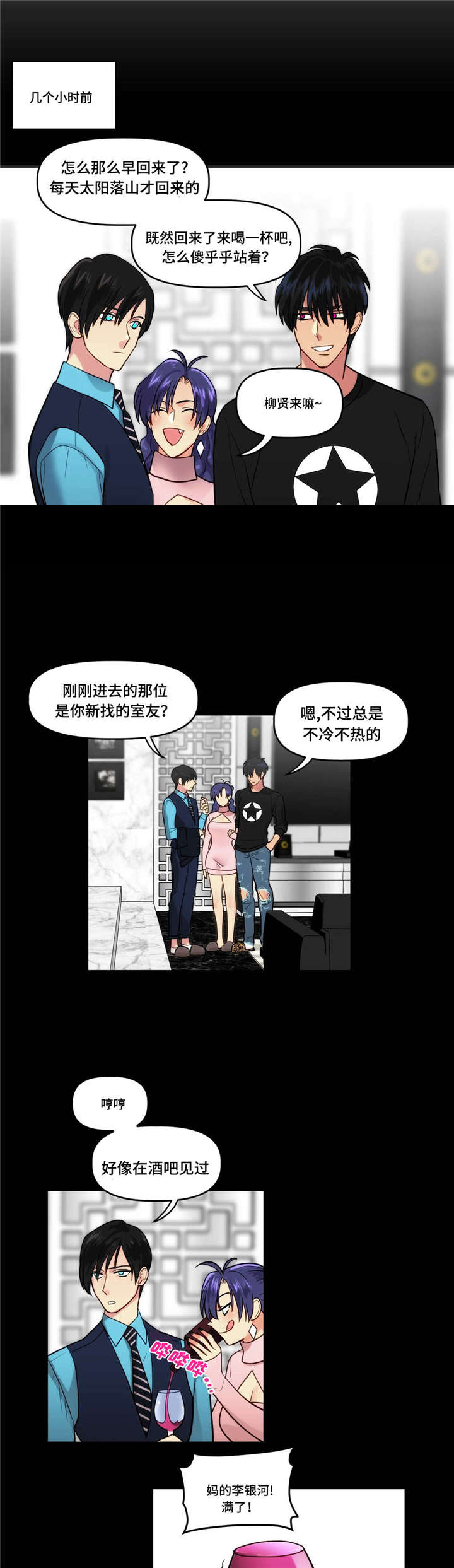 在危楼漫画,第3章：见过2图