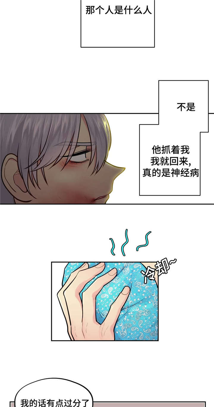 在危楼里抓犯人漫画,第37章：对不起2图