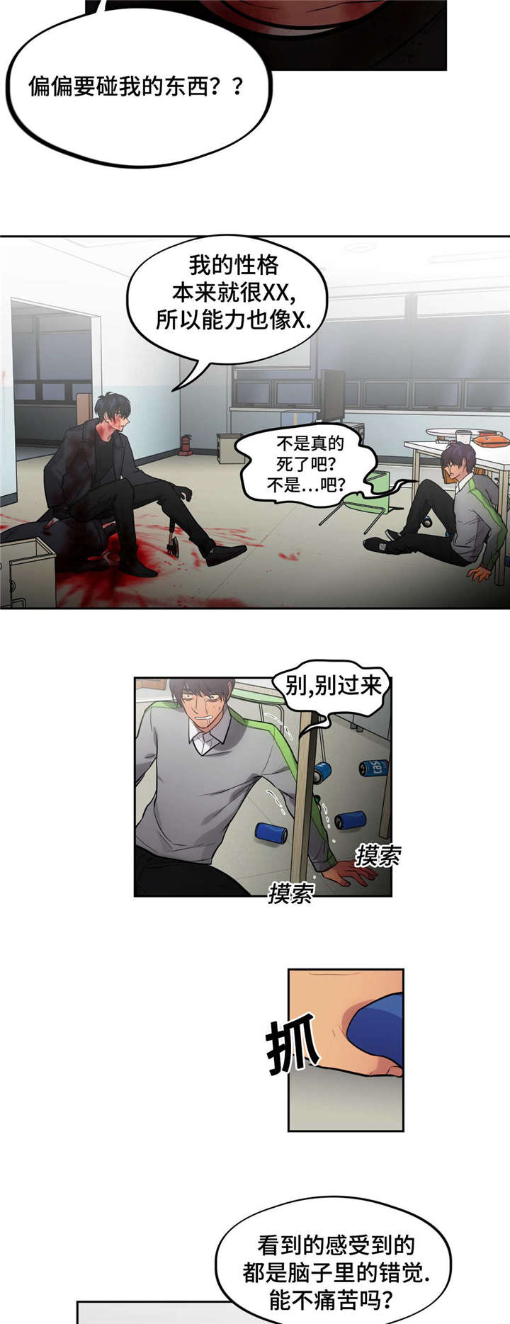 在危险源辨识与评价的d = lxexc方法中,e表示漫画,第48章：超能力2图