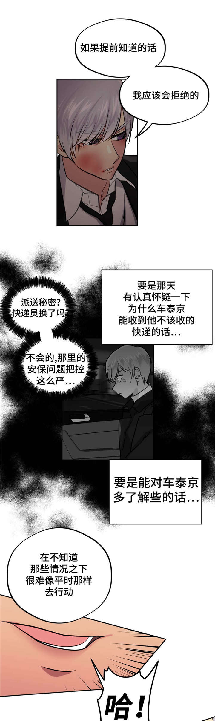 在危险源辨识工作中,之所以要采用不同的方法,是因为()。漫画,第35章：回家2图