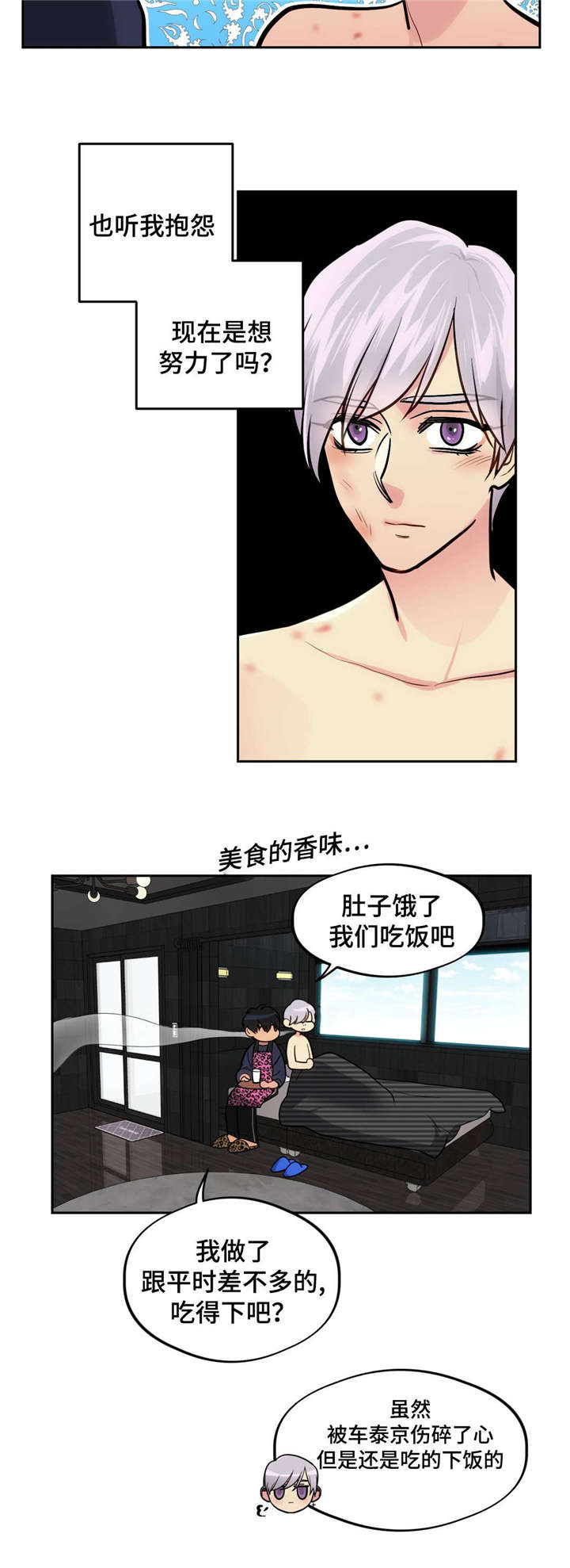 在危楼漫画,第39章：把门砸了1图