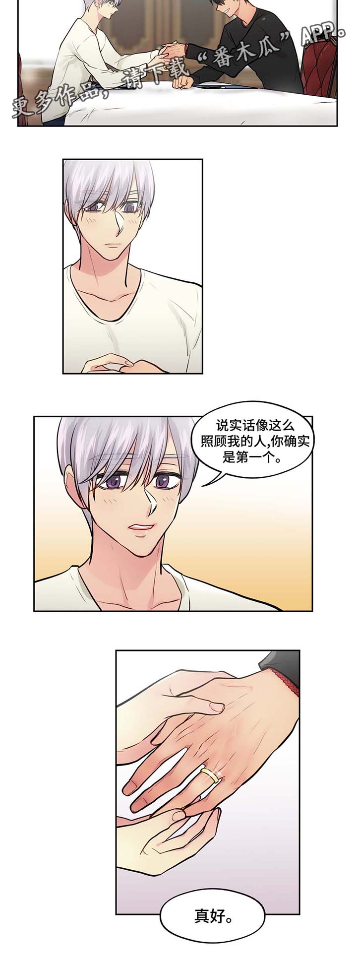 在危险的楼上拍视频漫画,第53章：情侣戒指1图