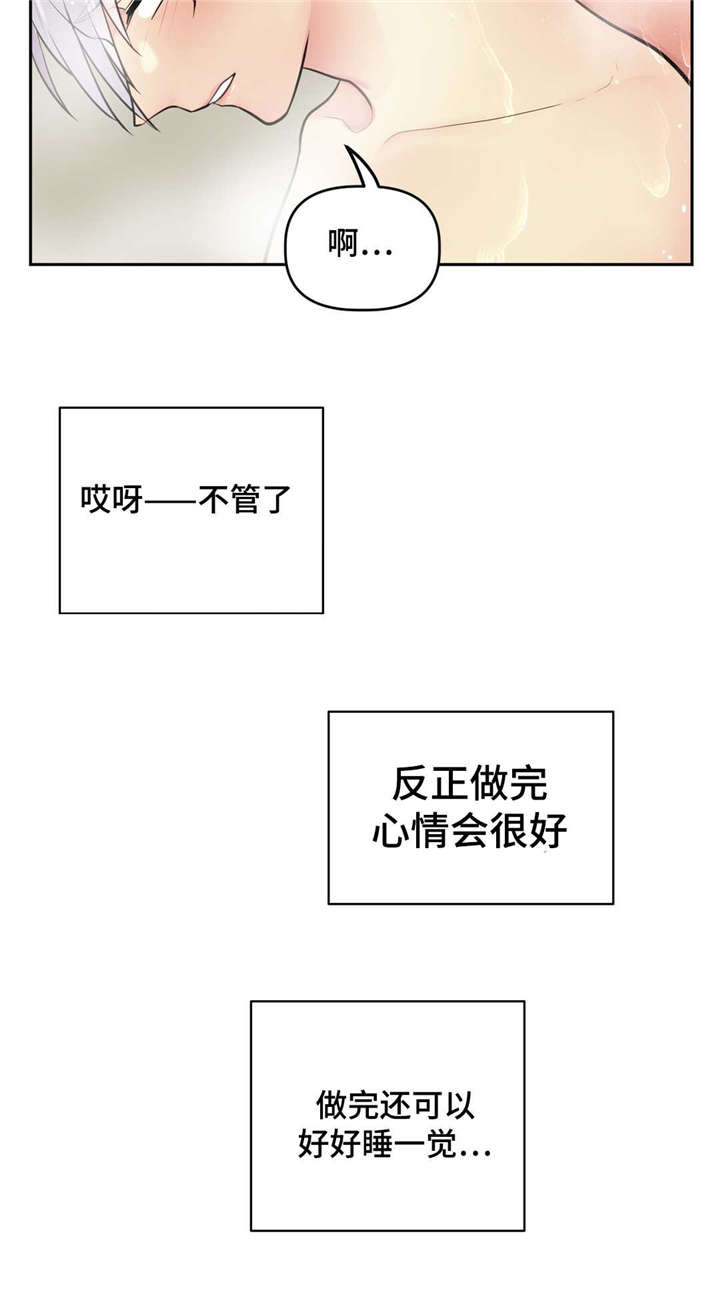 在危险的高处安装空调地脚螺栓时,应先装室外机漫画,第26章：关系好转2图