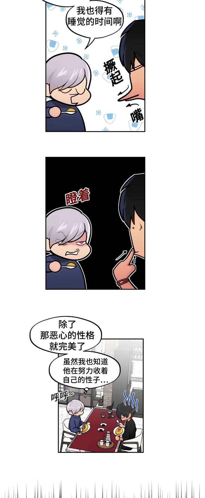 在危机中寻找机遇漫画,第42章：还清债务1图