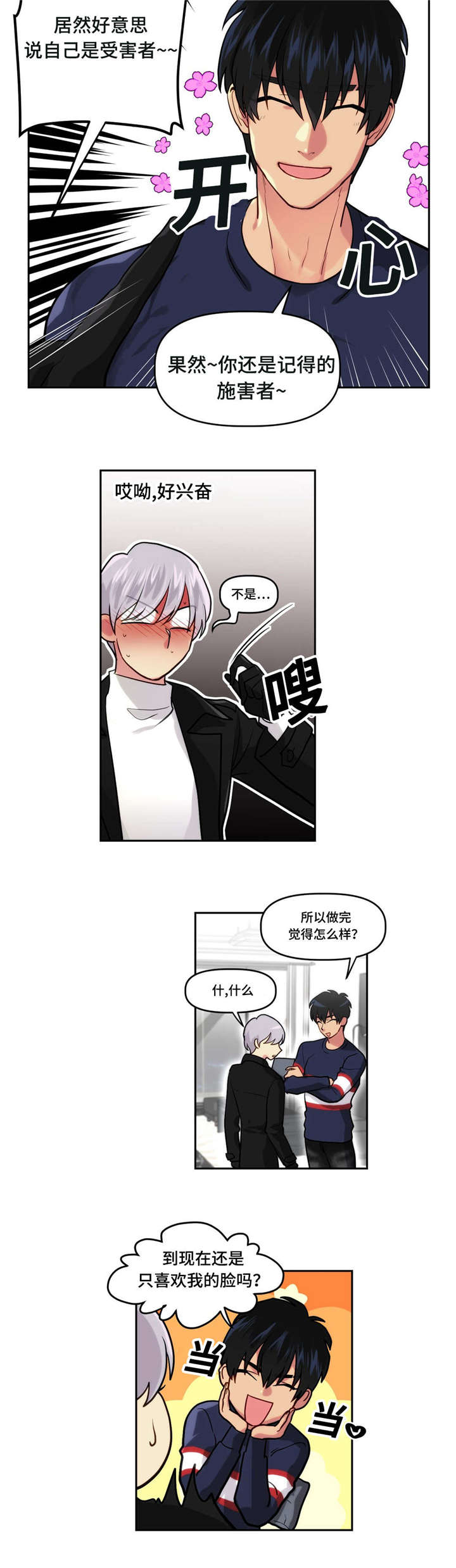 在危楼里抓犯人漫画,第11章：秘密信息1图