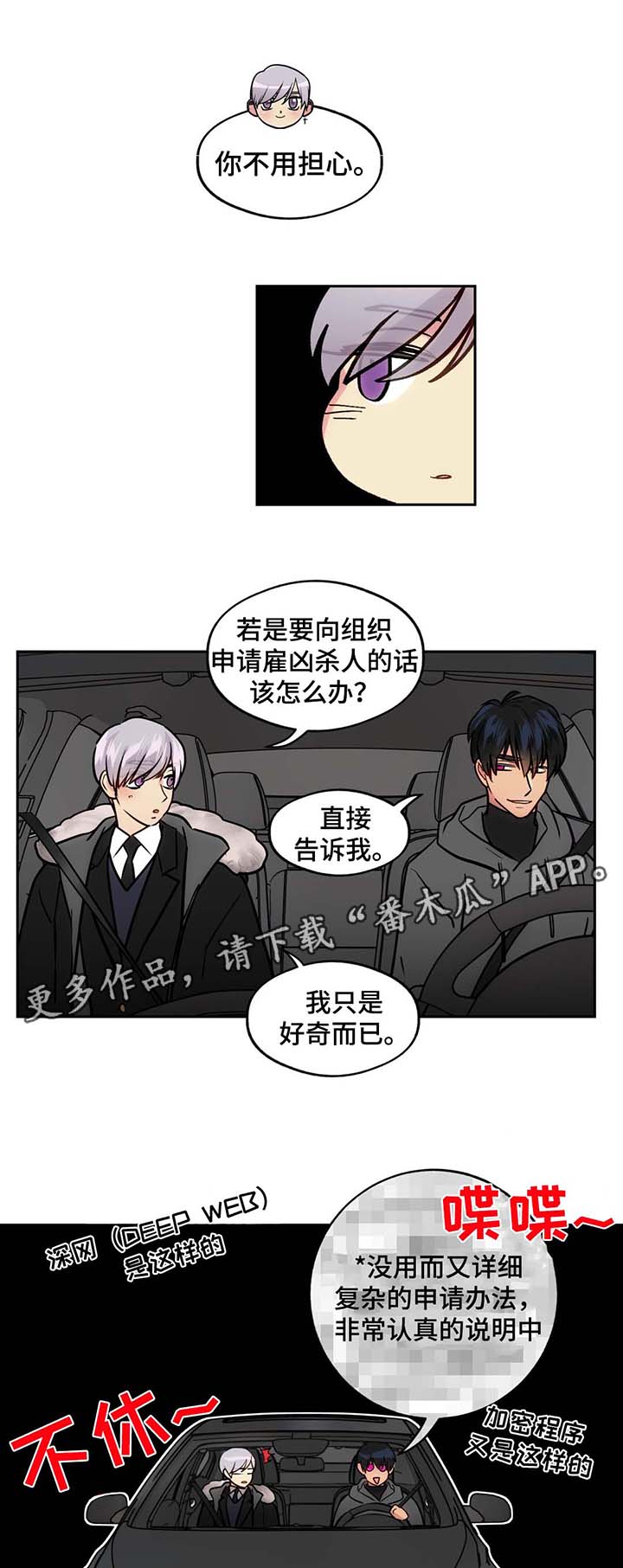 在危险边缘来回试探漫画,第60章：吃小吃1图