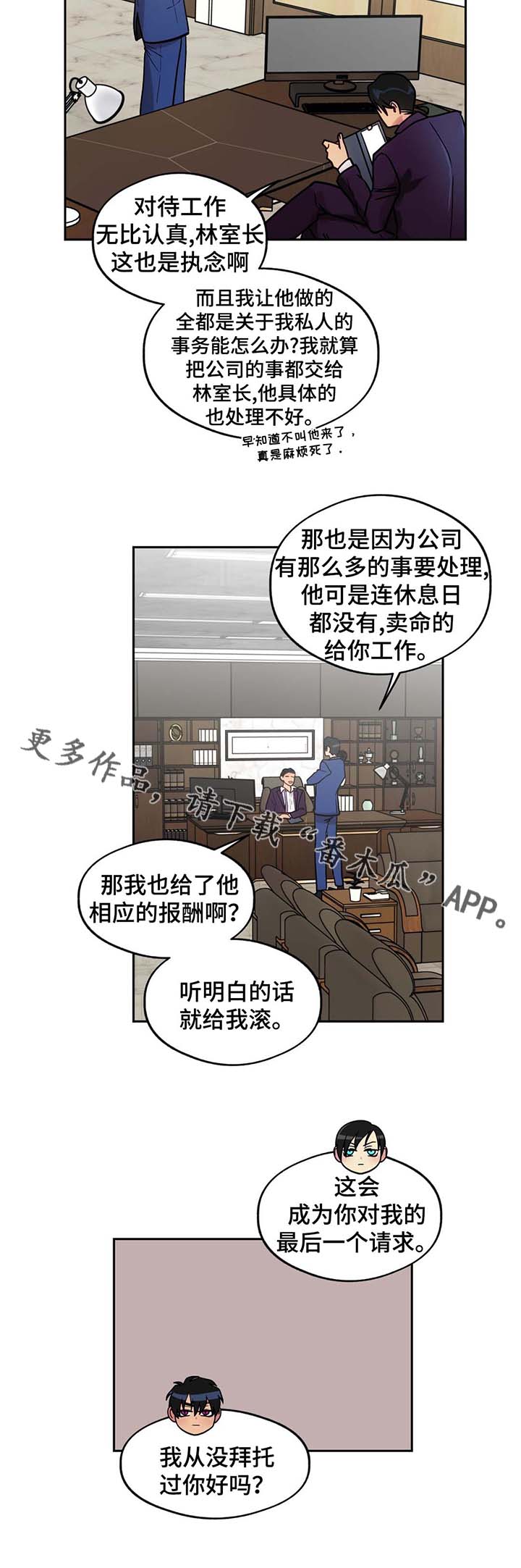 在危楼漫画,第64章：前男友的消息1图