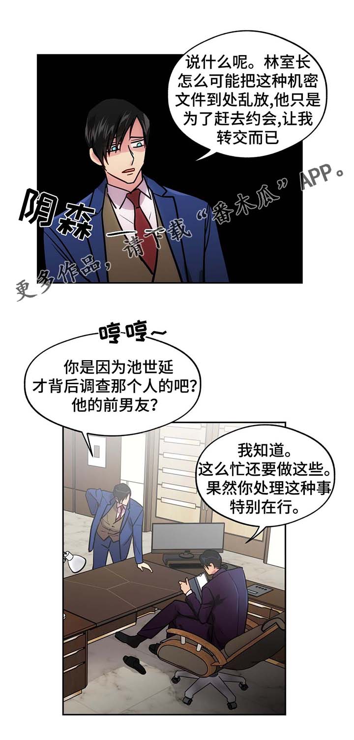 在危机中寻找机遇漫画,第63章：这是什么2图