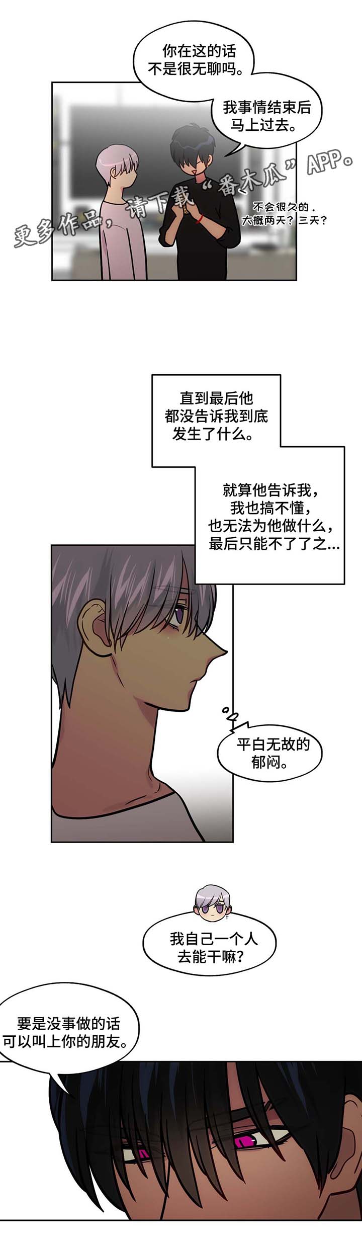 在危险区域设置什么和明显的警示标志漫画,第67章：我要和你一起去2图