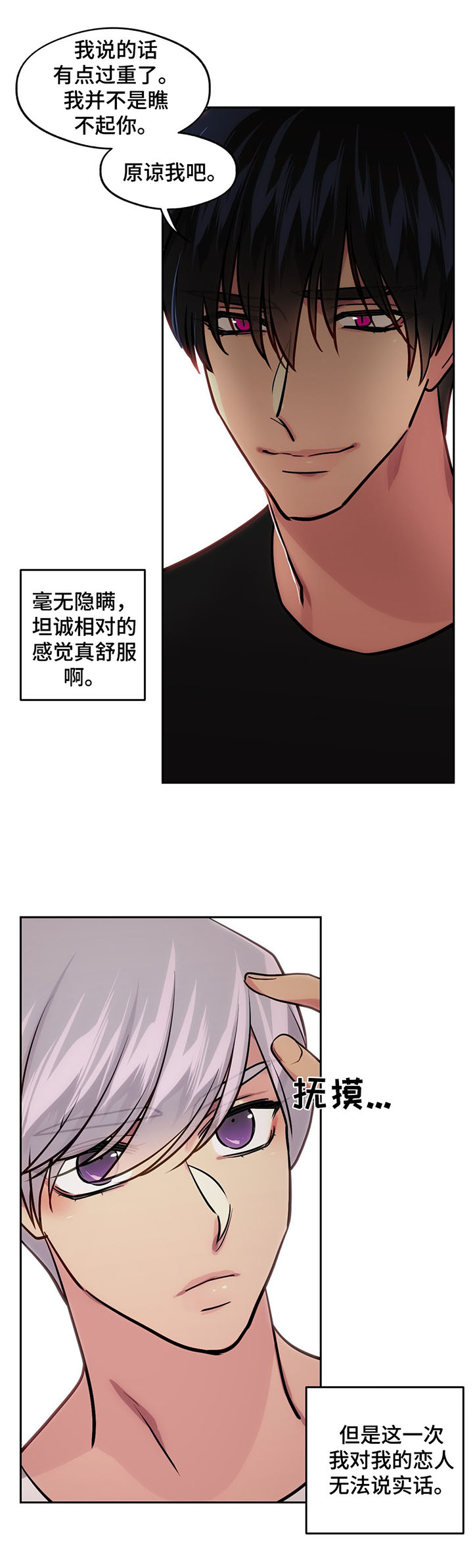 在危险的边缘来回试探漫画,第58章：考虑分手1图