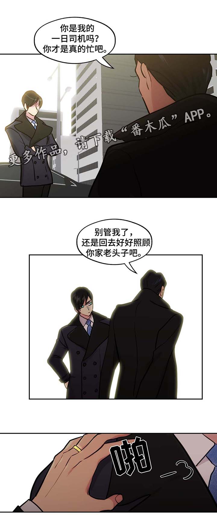在危机中寻求机遇漫画,第61章：出门1图
