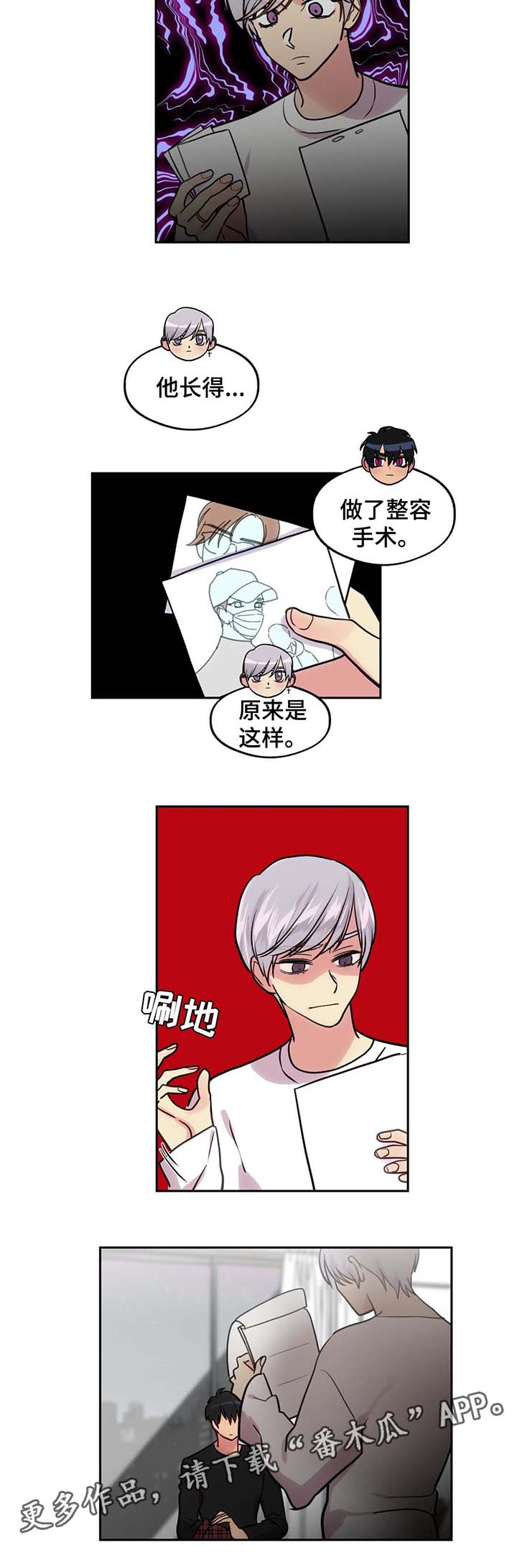 在危险的地方建房子漫画,第64章：前男友的消息2图