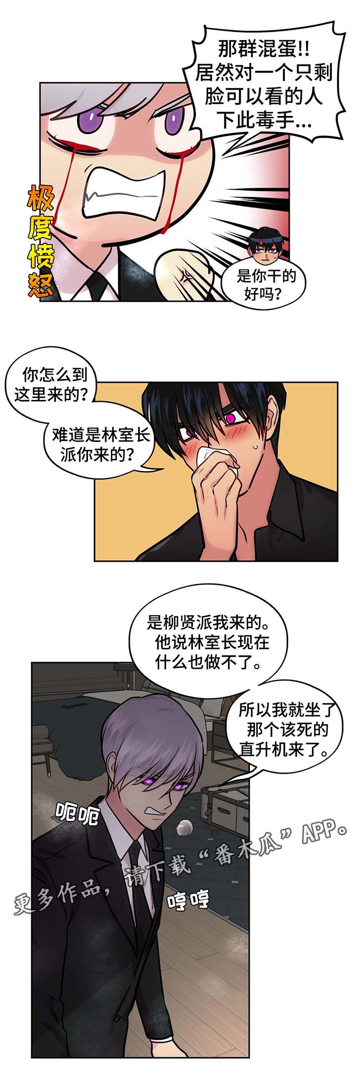 在危机中育新机 于变局中开新局出处漫画,第71章：救人1图