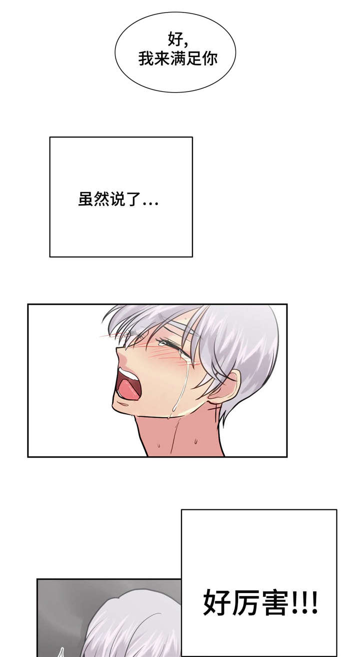 逃离危楼漫画,第20章：想吃什么2图