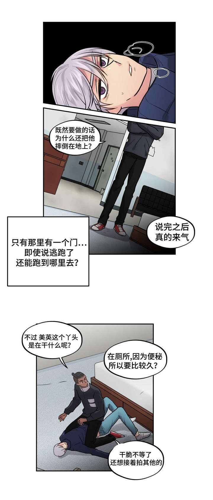 在危机中寻找生机作文漫画,第46章：绑架1图