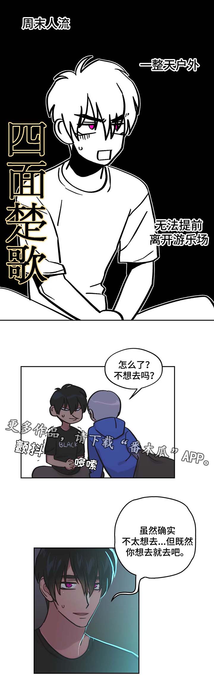 在危化品车上抽烟该怎么处理漫画,第65章：一见钟情2图