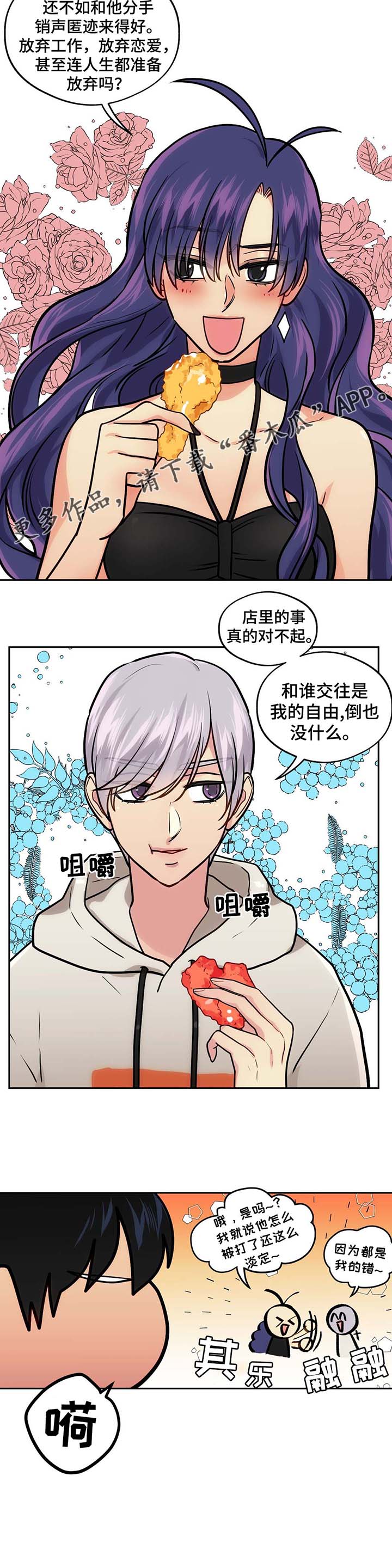 在危楼高百尺中的危是什么意思漫画,第55章：姐姐2图