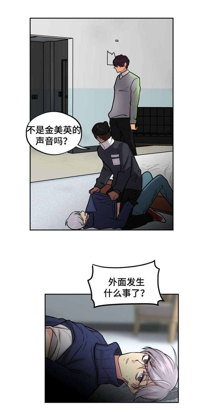 在危楼漫画,第47章：跟做梦一样2图