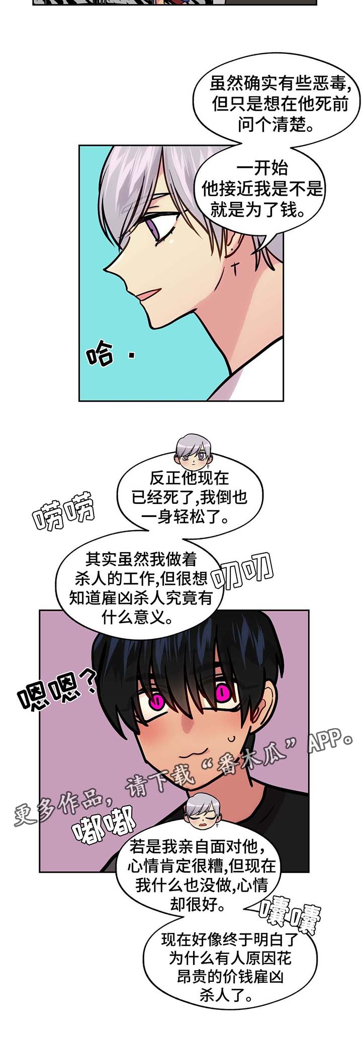 在危险的地方建房子漫画,第64章：前男友的消息1图