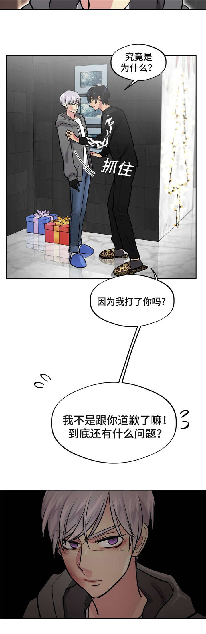 在危楼漫画,第37章：对不起1图