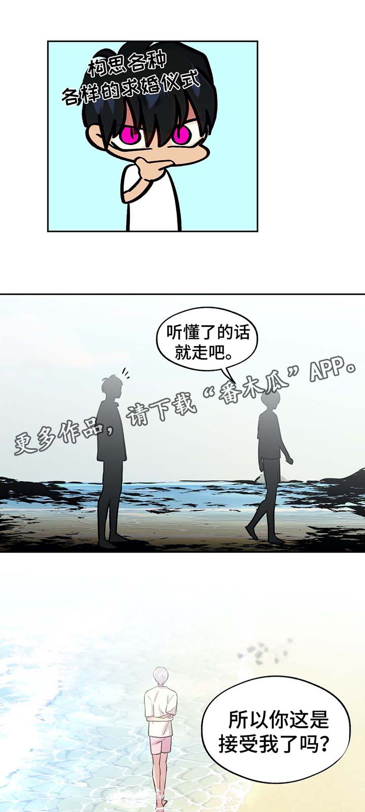 在危机中寻求机遇漫画,第74章：看你的表现（完结）1图
