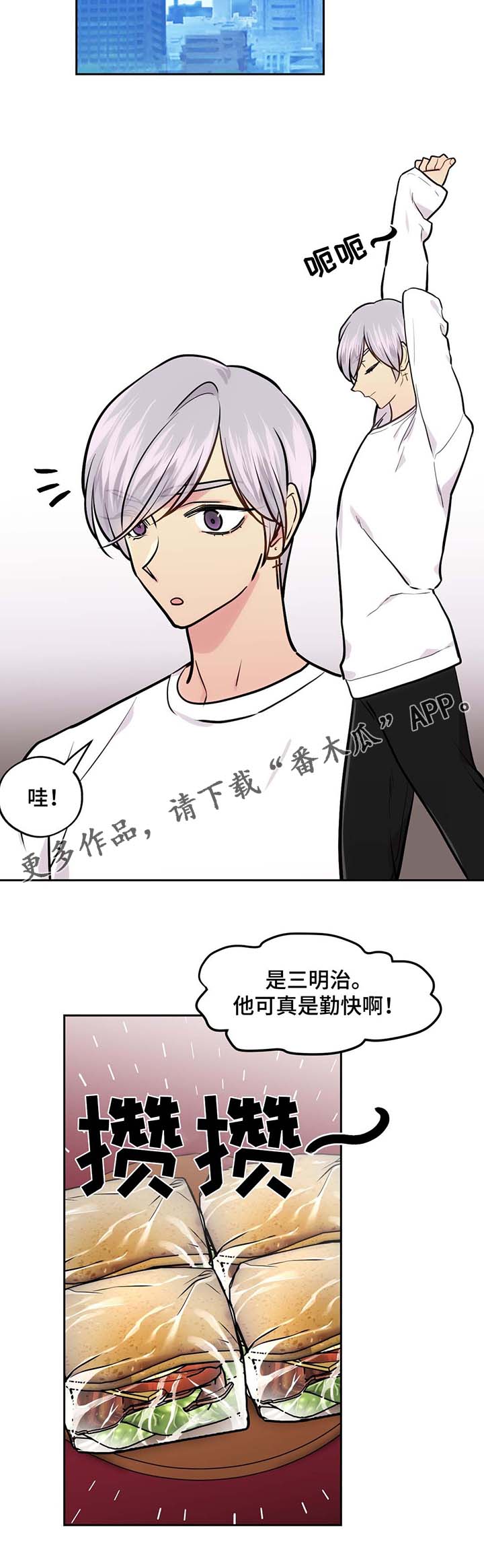 在危楼漫画,第61章：出门1图