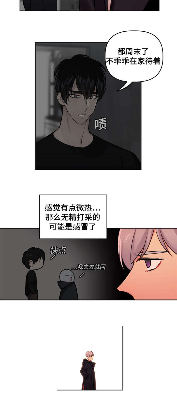 在危楼漫画,第27章：在家1图