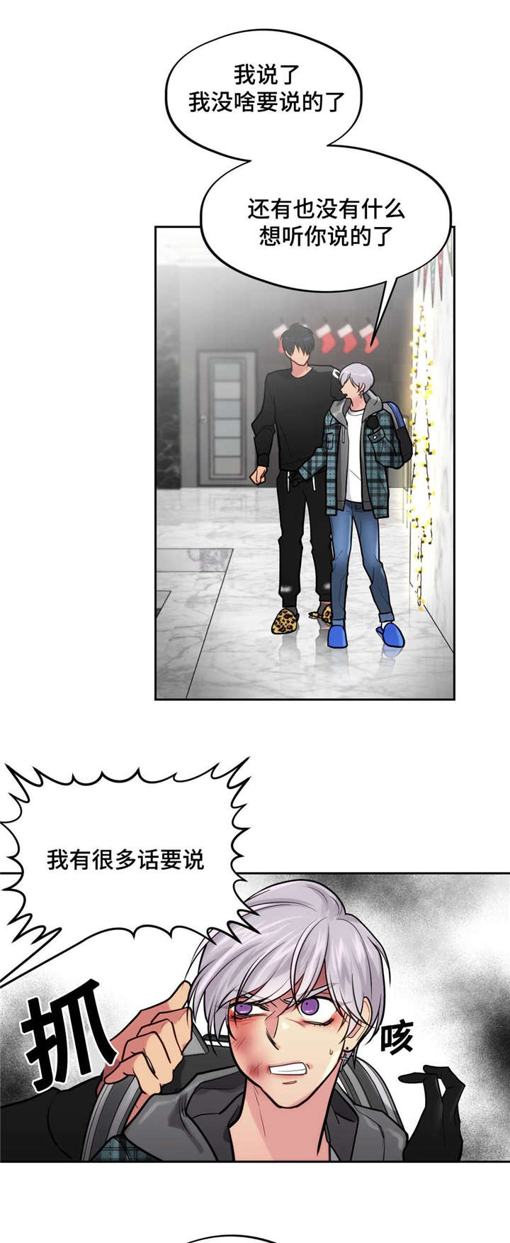 在危险边缘反复试探表情包漫画,第37章：对不起2图