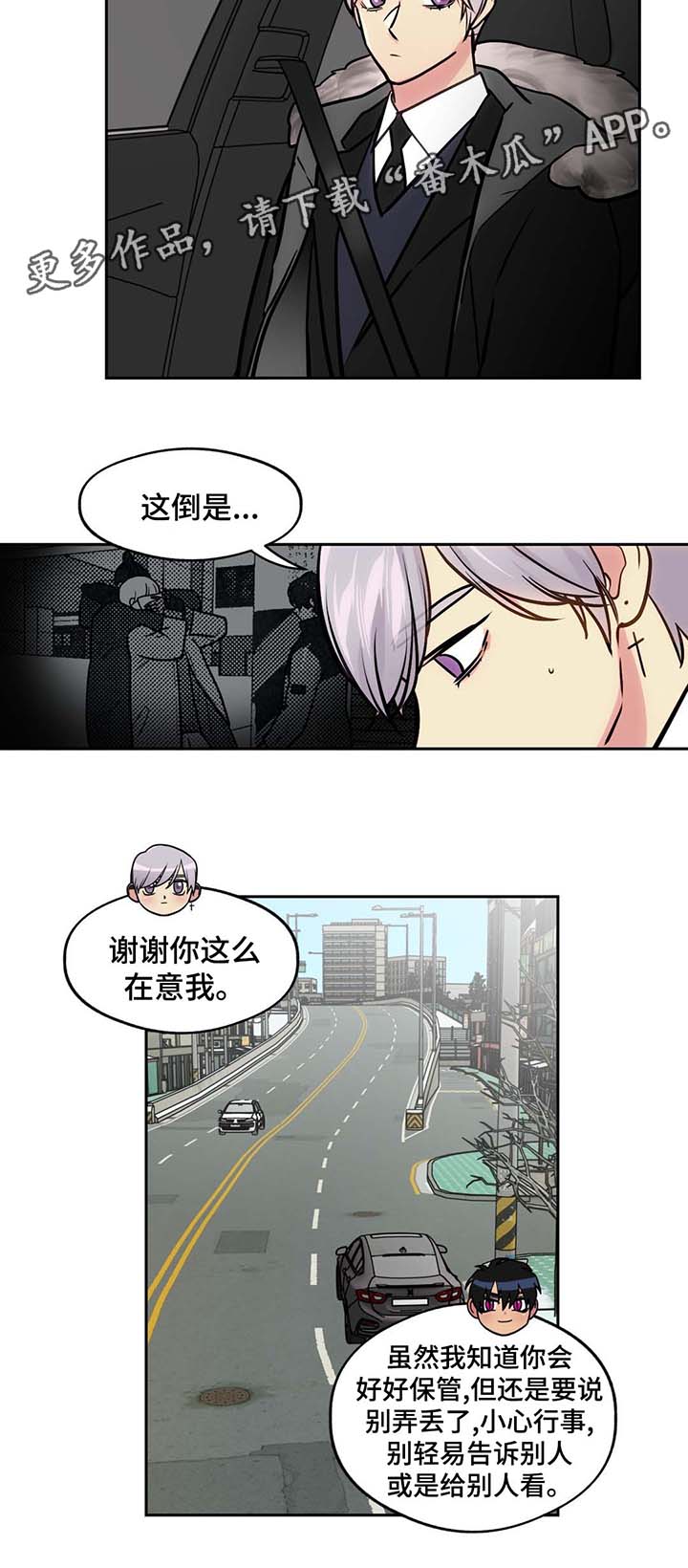 在危险边缘来回试探漫画,第60章：吃小吃2图